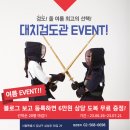 대치검도관