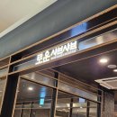 청량리14 | 청량리맛집 로운샤브샤브 리뉴얼 방문 후기 원격웨이팅 방법