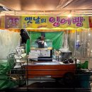 [옛날의 잉어빵] 아산 배방에서 만난 붕어빵 노점 후기, 옛날의 잉어빵 위치·가격·포장후기😋