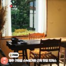 한주목장 | 제주 스누피 가든 근처 맛집 추천 구좌읍 핫플 치저스