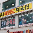 점프스쿨 태권도 이미지