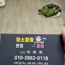 세종방역공사 - 세종특별자치시 갈매로 353 | 세종 특수청소 청소파파 피톤치드 소독 후기, 대전 출장까지 가능한 집냄새 제거 관리