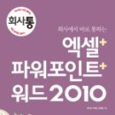 엑셀과 파워포인트 이미지