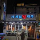 사계절왕새우 이미지
