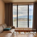 베니아펜션 | 경주 펜션 추천 베니아펜션 202호 후기! 불국사 근처 깔끔한 숙소