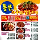 통큰아구찜 이미지