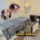 뷰티몬드동래 | 동래 속눈썹펌 잘하는곳 뷰티몬드 솔직후기