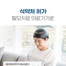 원텍 | 원텍 헤어빔 블랙 탈모 치료기 추천 후기｜두피 관리 가성비가 꽤 괜찮은 편