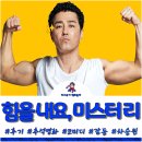 김혜옥칼국수 | 힘을 내요, 미스터 리 후기 - 낡았다 (쿠키 영상 있음)