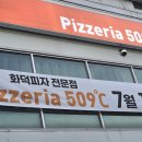 핏제리아509도씨