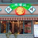 인덕원세겹살 이미지