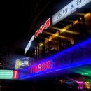 상수전철역 2번출구 | 상수역 2번출구 술집 나스 치즈감자전은 꼭 시켜야 함