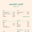애뮬릿 네일(amulet nail)