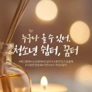 강원대학교사범대학부설고등학교 | 💫☕️[청소년 쉼터 ‘꿈터’ 운영 안내] 🍂😌