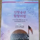 신창송년합창의밤 이미지