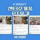 M.O.M운동센터 | 영천동pt : 🏋️‍♀️ 위너휘트니스 센터소개 및 PT후기