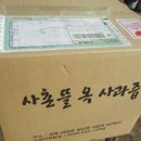 사촌뜰옥사과