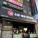 빙수있슈 | 여주 소양훠궈 무한리필 후기｜훠궈초보가 직접 먹어본 여주훠궈 솔직평가