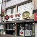 대운추어탕 이미지