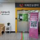 의왕시치매안심센터 이미지