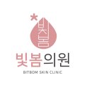 빛봄의원 이미지