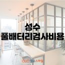 성수 밧데리 | 성수풀배터리검사비용 성인상담후기 직장인스트레스로 헬로스마일 방문 후 희망을 찾았습니다