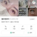 Blossom Beauty(블라썸뷰티)