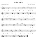 [어린이시노래] 61호 - 국민 성장통(신진우) 이미지