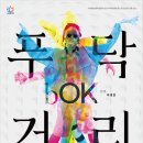 리케이 댄스 [bOK, 푸닥거리] 네이버블로그