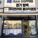 아이캔커피 용이직영점