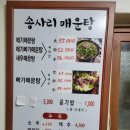호남송사리매운탕철산민물새우버섯야채샤브칼국수 | 호남 송사리 민물 매운탕 식당 (철산역 4번출구앞 나미빌딩2층)전철역에서 나와서 왼쪽으로 돌면 2층에...