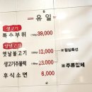 유일돌구이 이미지