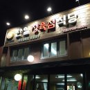 한일정육점 이미지