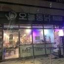 오늘통닭 거제아시아드점 이미지