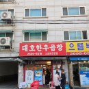 대호한우곱창 이미지