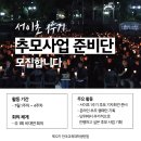 🏴서이초 1주기 추모사업 준비단 모집합니다 이미지