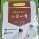 원당요양보호사교육원 네이버블로그
