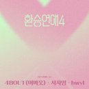 어바웃 / A cicada sings (원key G) mr 이미지