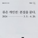 류은