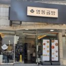 영동 | [서울/중구] 충무로역 고급스러운 한식 맛집 영동골방 후기