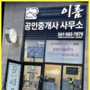 진솔공인중개사사무소 이미지