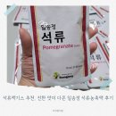 일송정 | 석류엑기스 추천, 진한 맛이 다른 일송정 석류농축액 후기