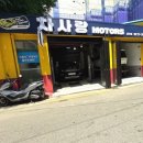 차사랑정비 이미지