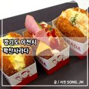 안*찬 | 이천 디저트 맛집 사라다빵 꽉찬사라다 방문 후기