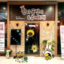 왕파골뱅이&수제치킨 네이버블로그
