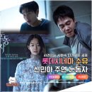 미스터리 | 사라지는 시야 속 다가오는 공포, 신민아 주연의 미스터리 스릴러 눈동자 솔직 후기