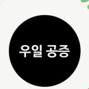 법무법인우일