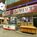 가나닭집