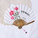 패브릭캘리그라피 | 패브릭 캘리그라피 카네이션 모시부채 주문 제작