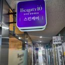 뷰티텐창원대원점